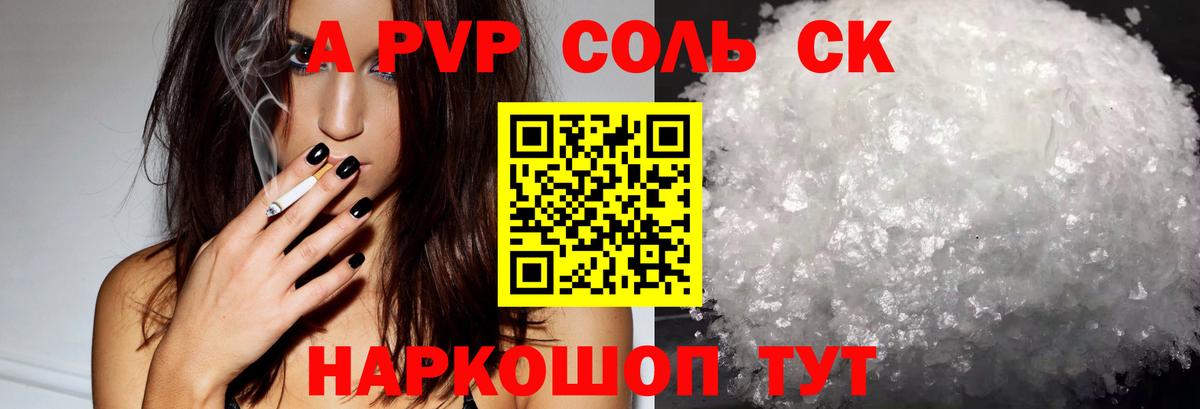 APVP кристаллы Зеленогорск