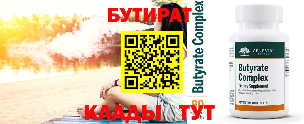 БУТИРАТ GHB Зеленогорск
