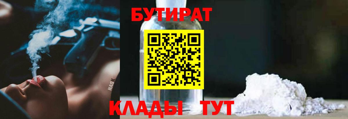 Зеленогорск  Бутират  Вход с VPN  Бутират оксибутират 