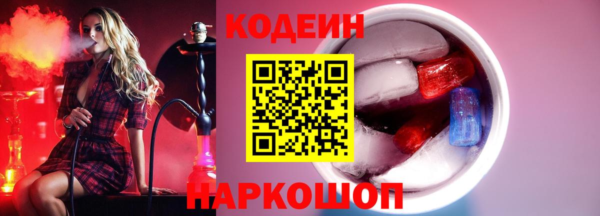 Кодеиновый сироп Lean Purple Drank  где можно купить наркотик  Кодеиновый сироп Lean напиток Lean (лин)  Зеленогорск  Вход с VPN 