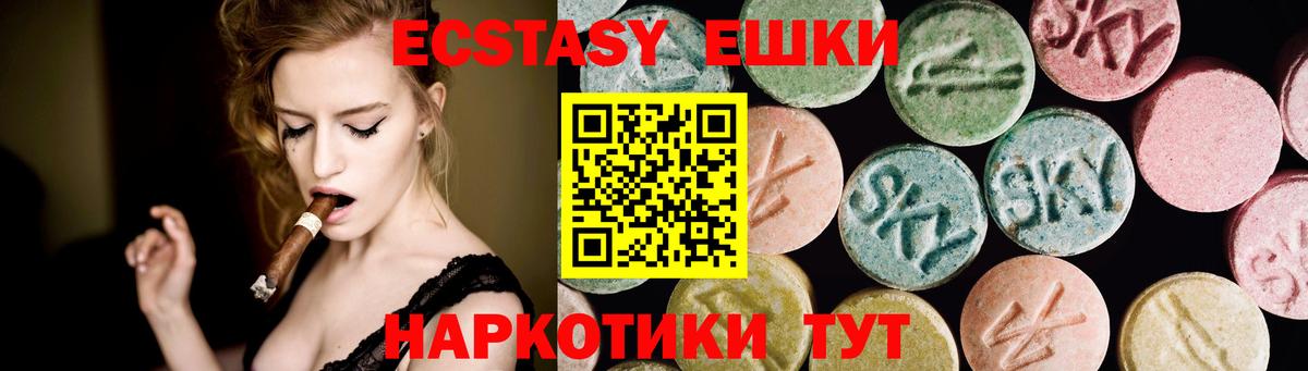 ЭКСТАЗИ круглые Зеленогорск