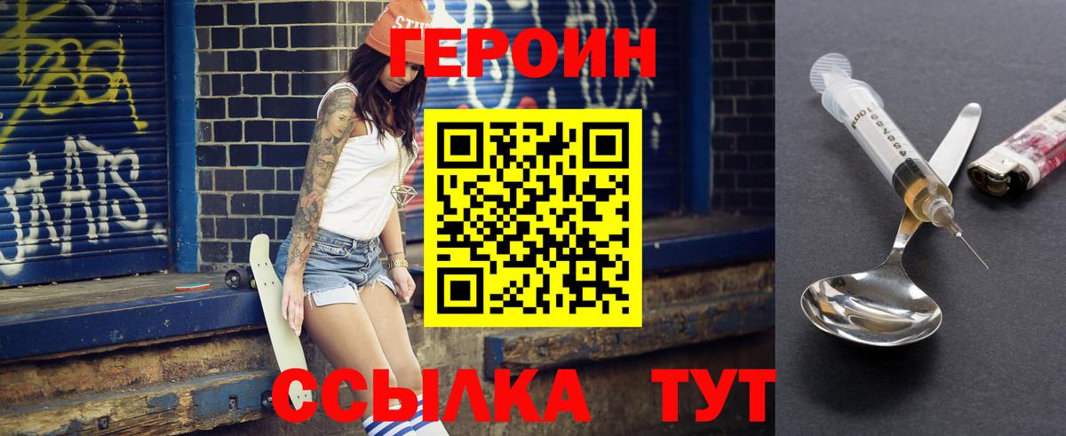 ГЕРОИН афганец Зеленогорск