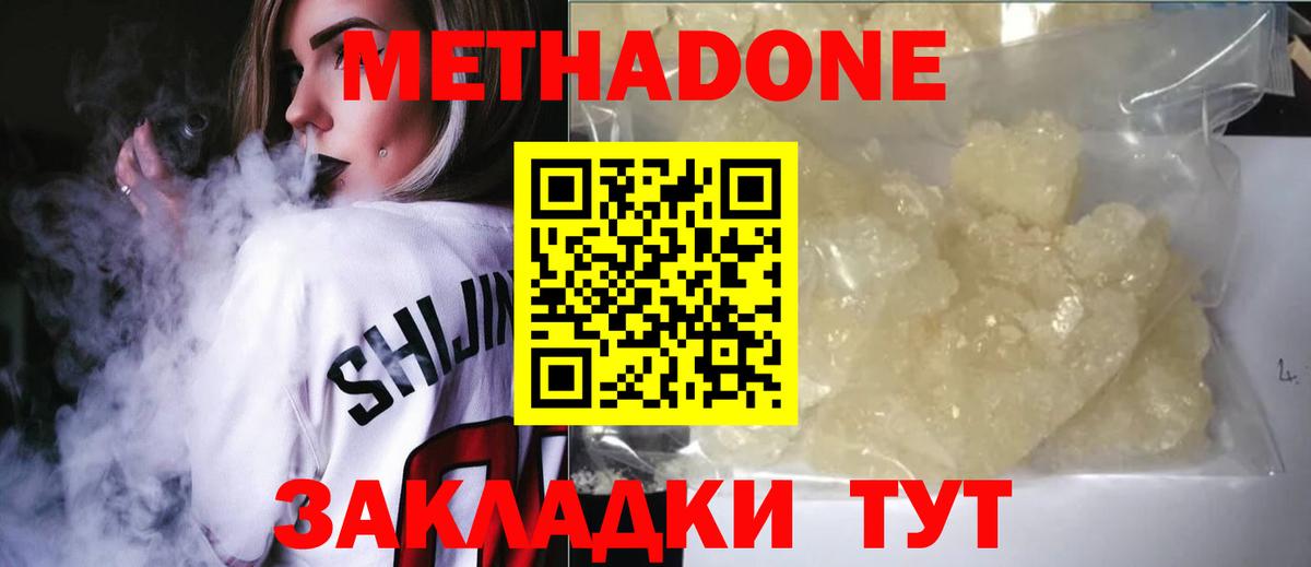 МЕТАДОН methadone Зеленогорск