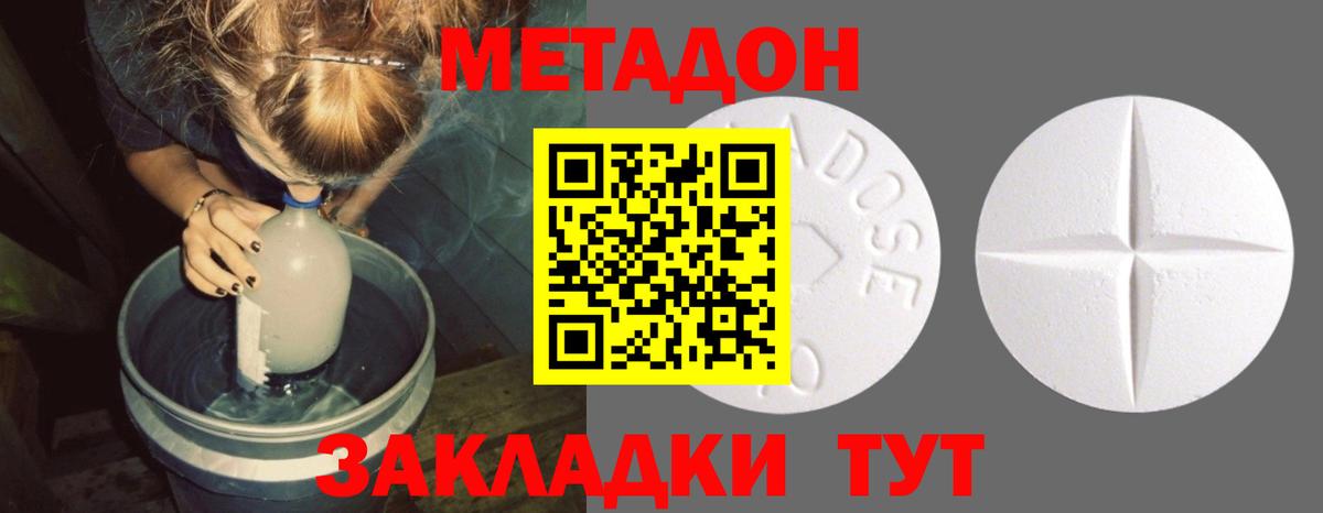 shop наркотические препараты  Вход с VPN  Метадон VHQ  Зеленогорск  Метадон methadone 