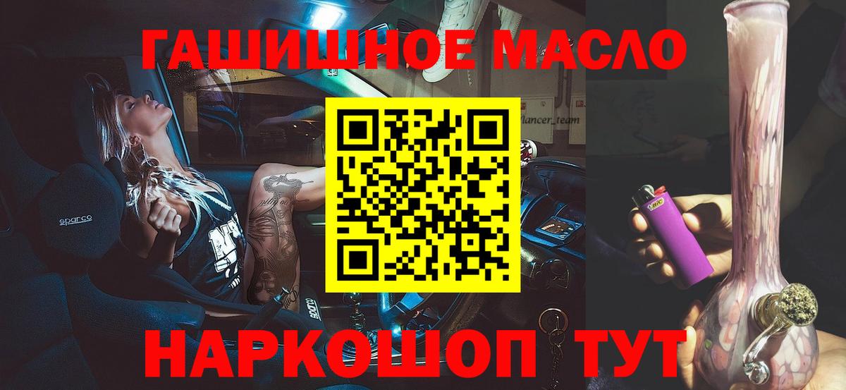 ТГК вейп  наркотики  ТГК гашишное масло  Зеленогорск  Вход с VPN 